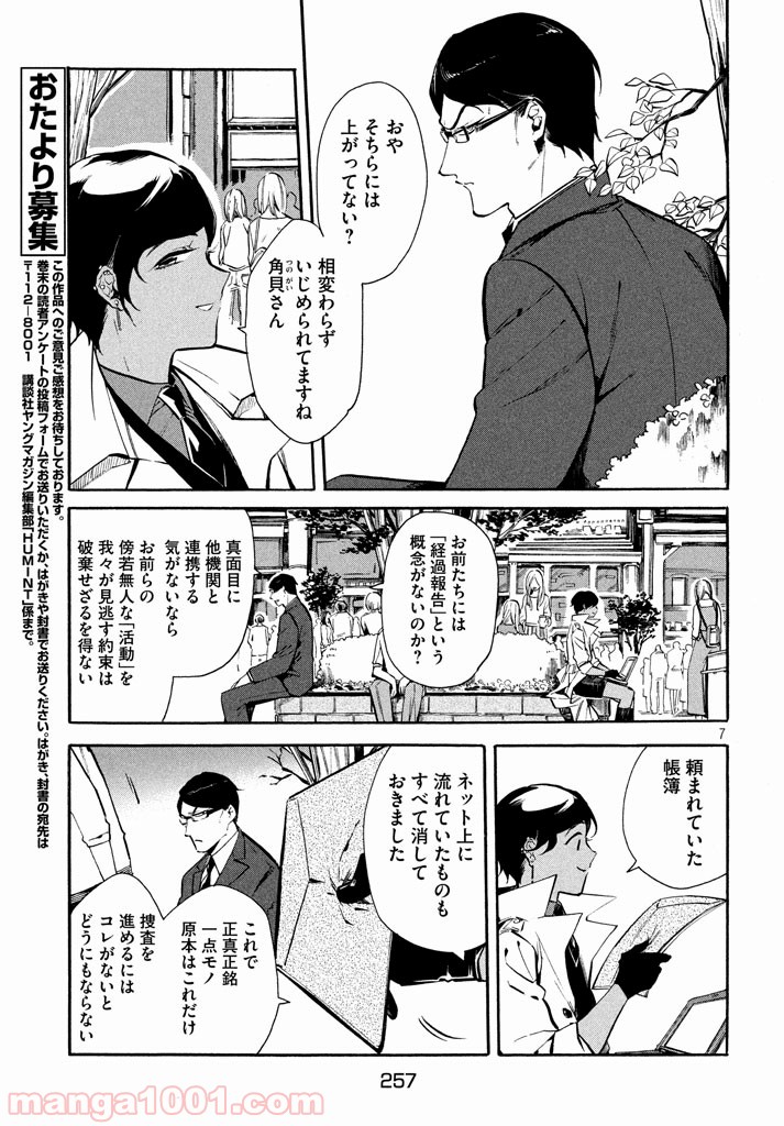 HUMINT – ヒューミント 第6話 - Page 7