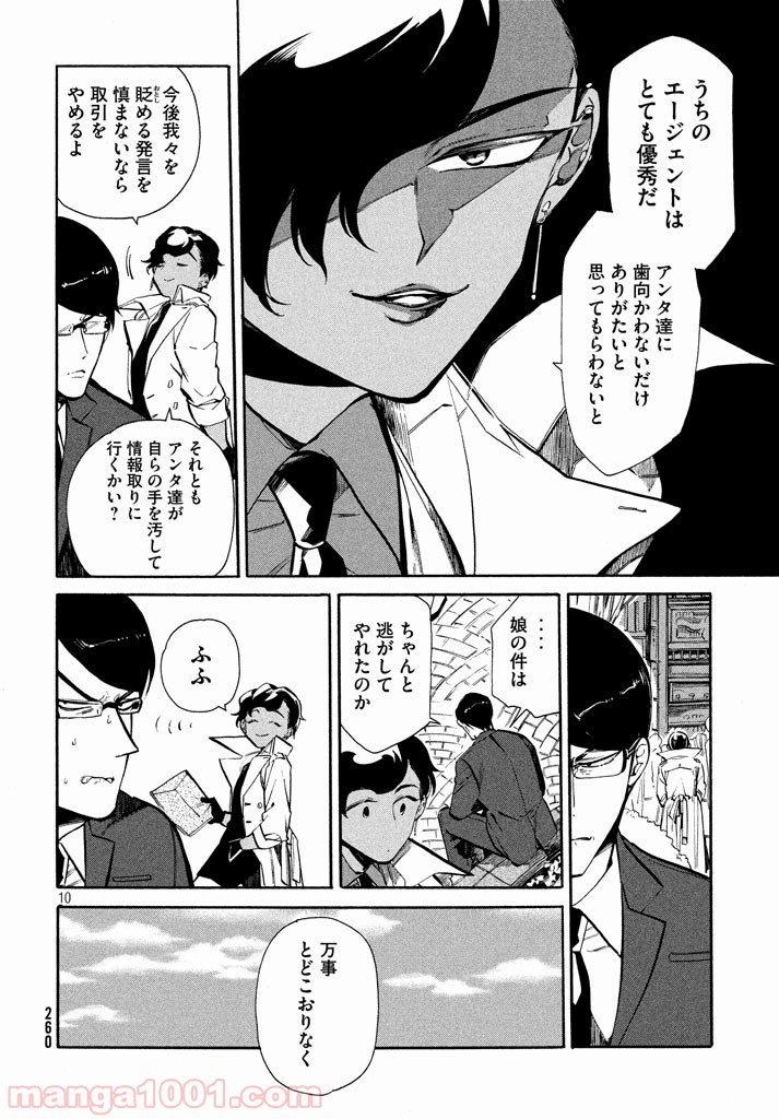 HUMINT – ヒューミント 第6話 - Page 10