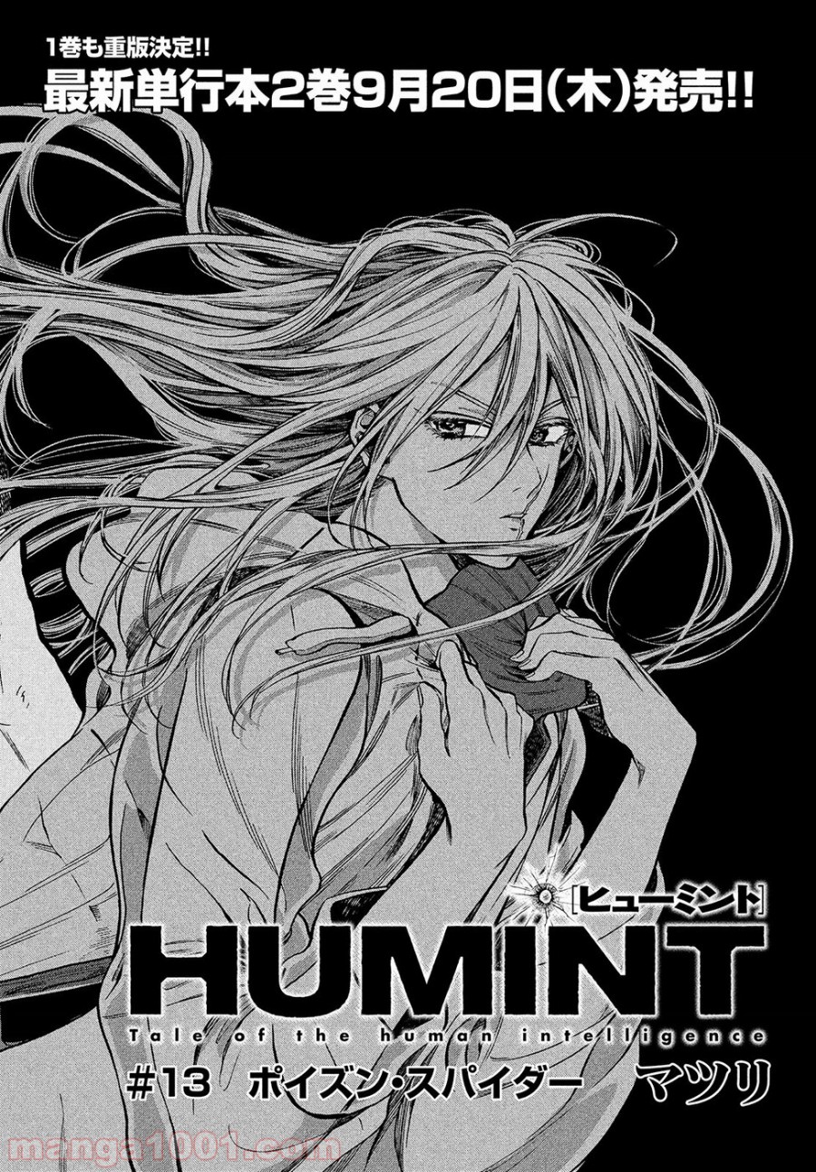 HUMINT – ヒューミント 第13話 - Page 3