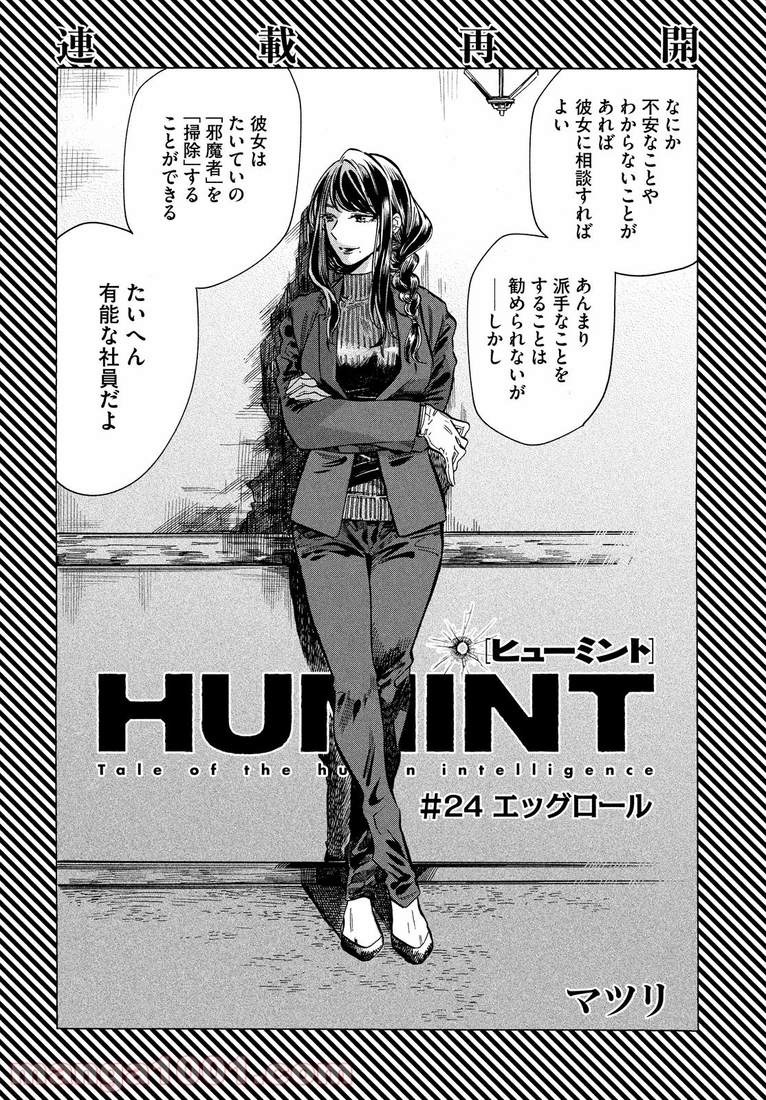 HUMINT – ヒューミント 第24話 - Page 2