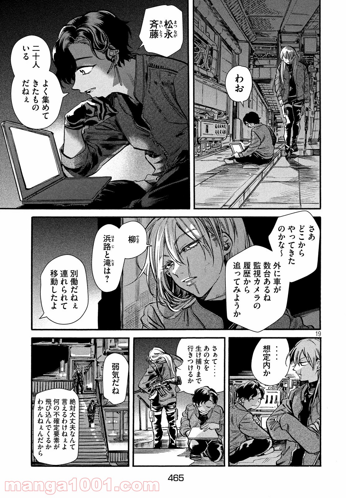 HUMINT – ヒューミント 第24話 - Page 19