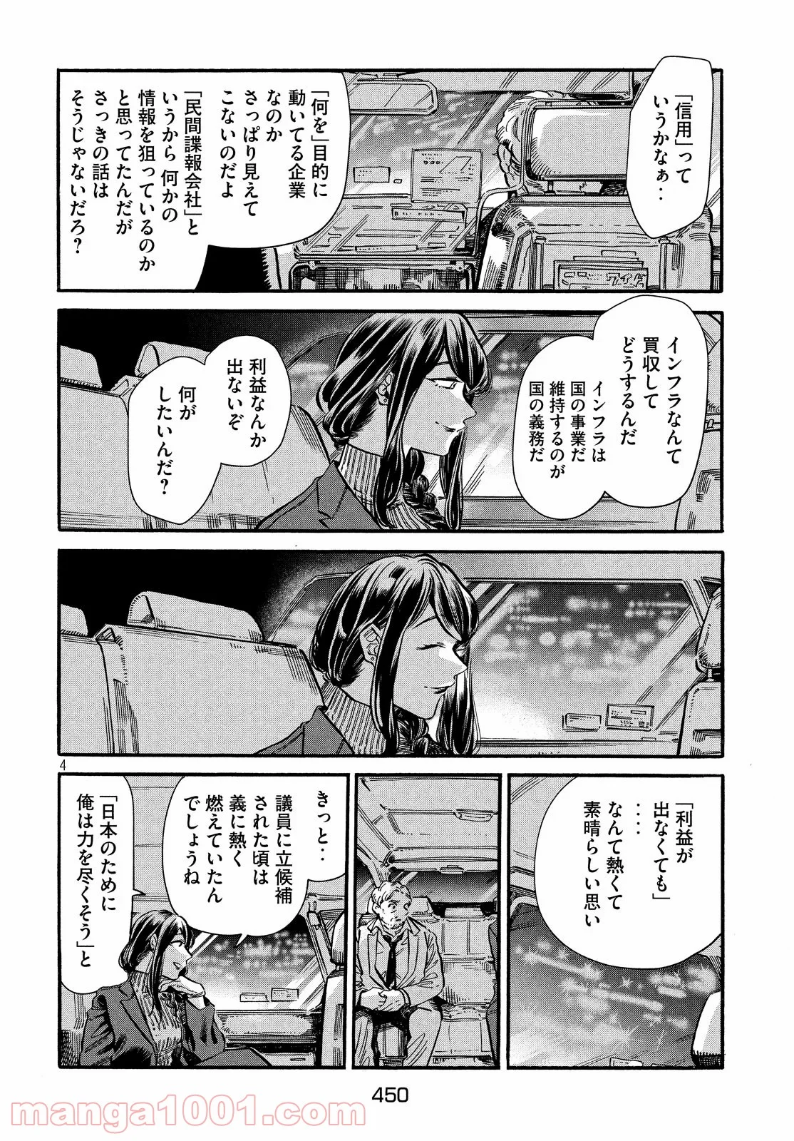 HUMINT – ヒューミント - 第24話 - Page 4