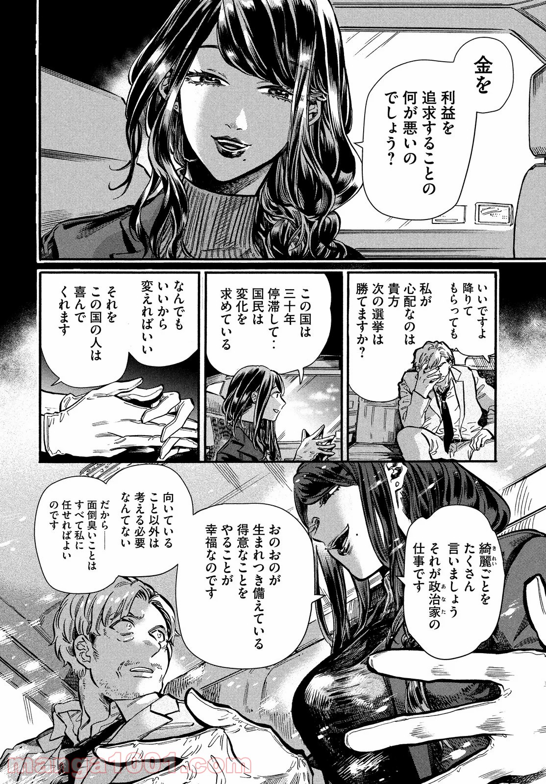 HUMINT – ヒューミント 第24話 - Page 6