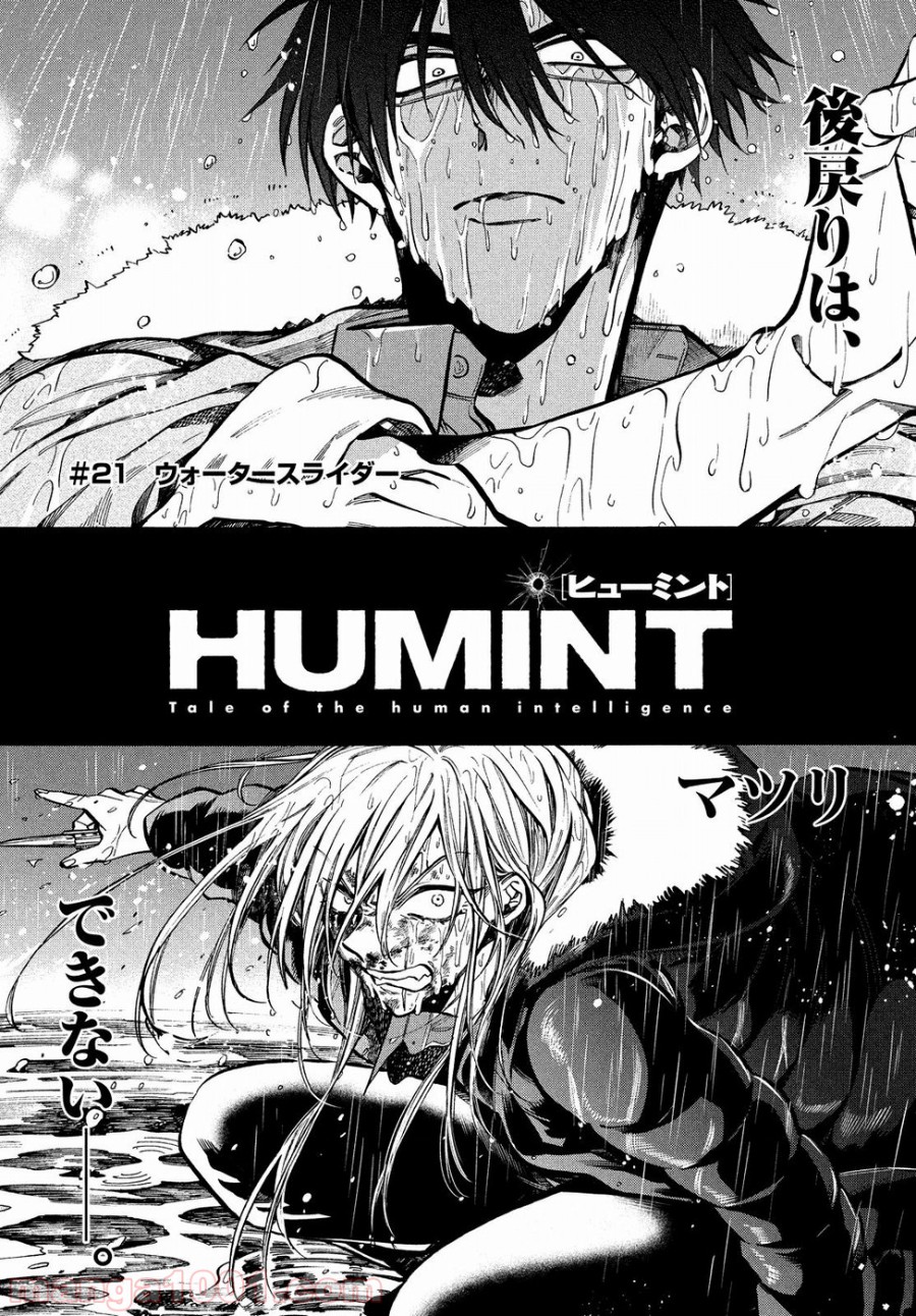 HUMINT – ヒューミント 第21話 - Page 2