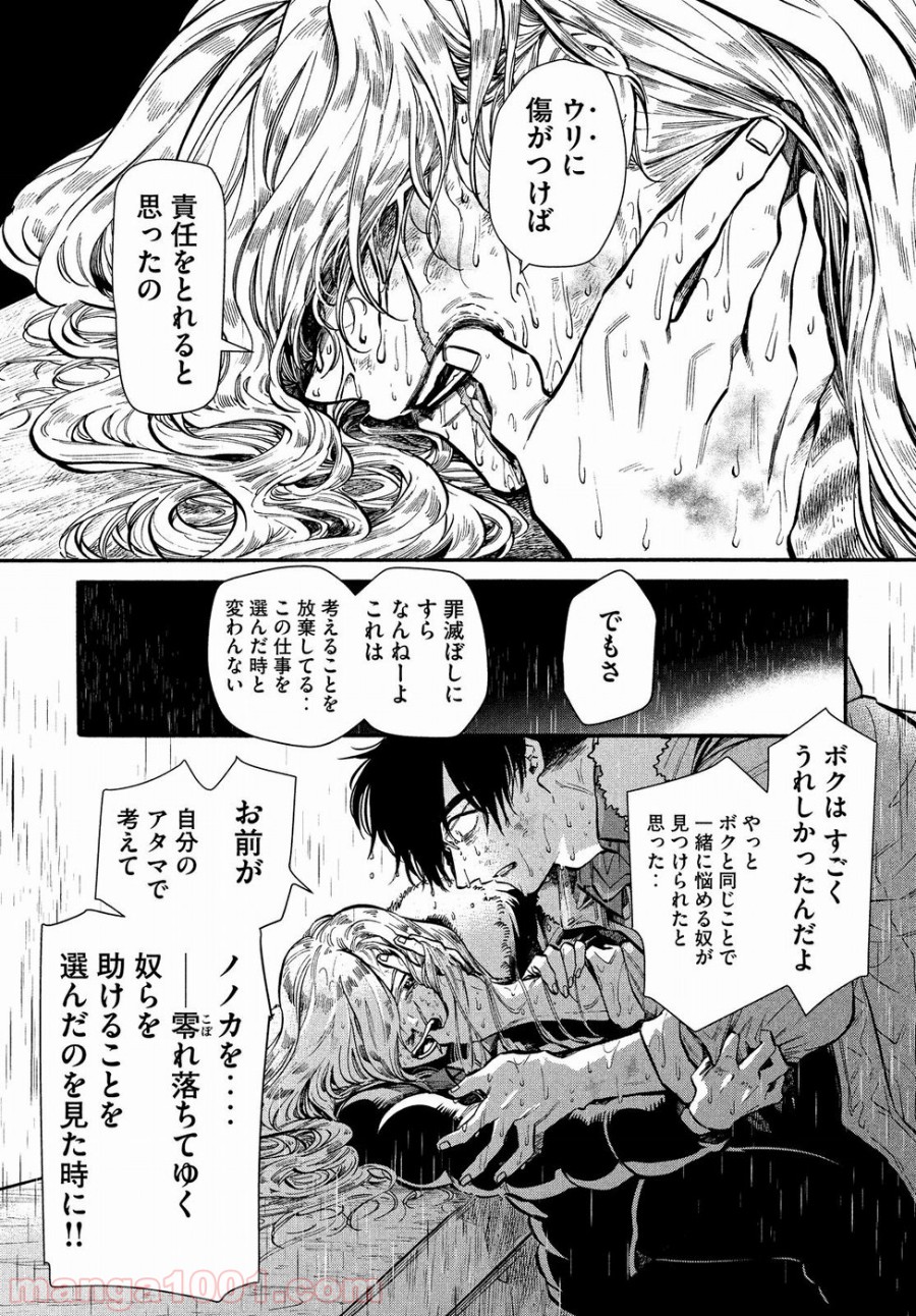 HUMINT – ヒューミント 第21話 - Page 15