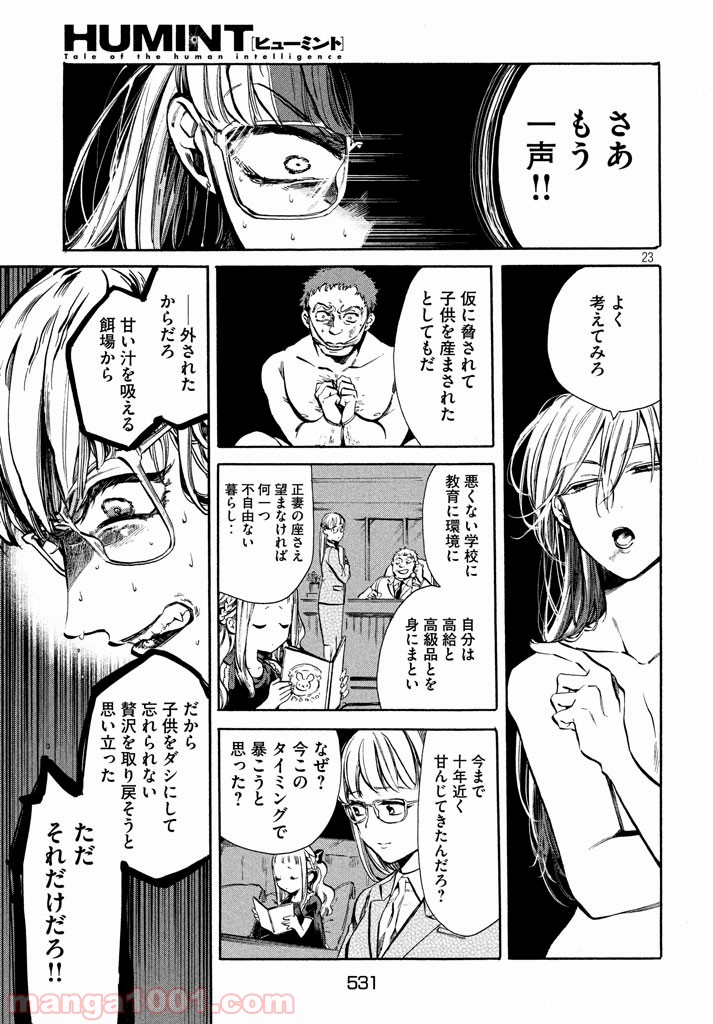 HUMINT – ヒューミント 第5話 - Page 23