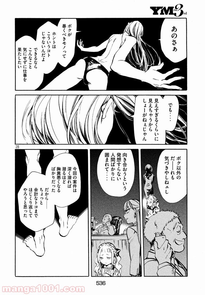 HUMINT – ヒューミント 第5話 - Page 28