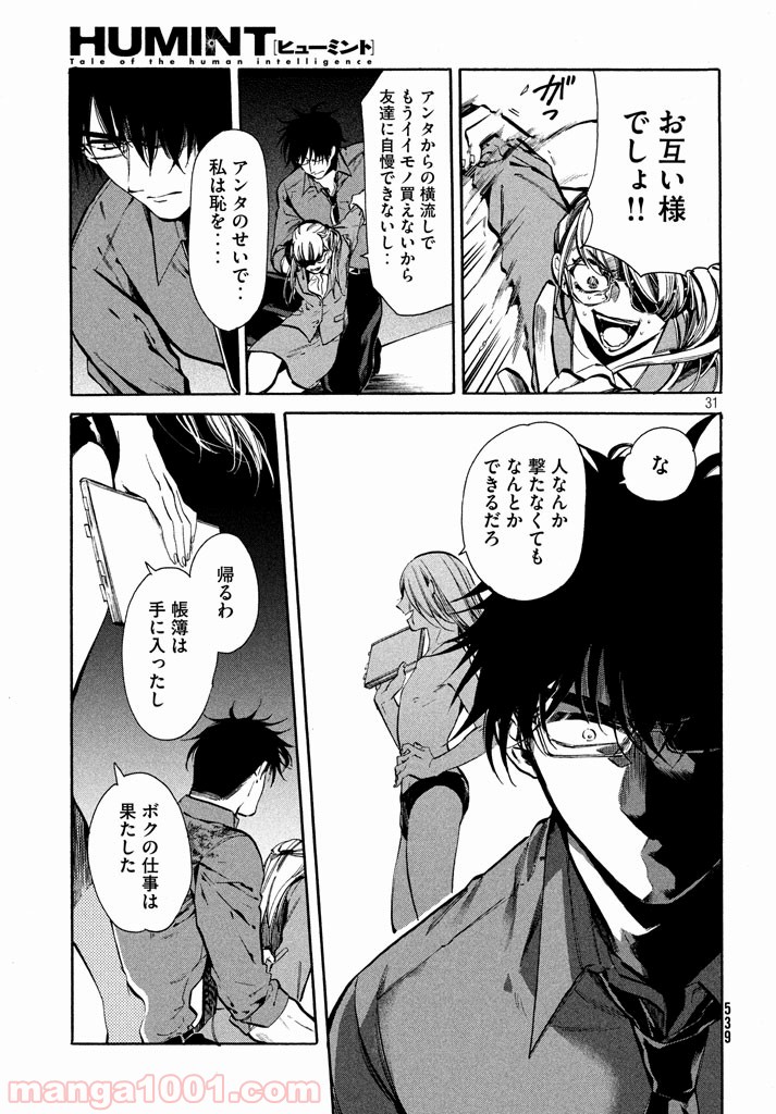 HUMINT – ヒューミント 第5話 - Page 31