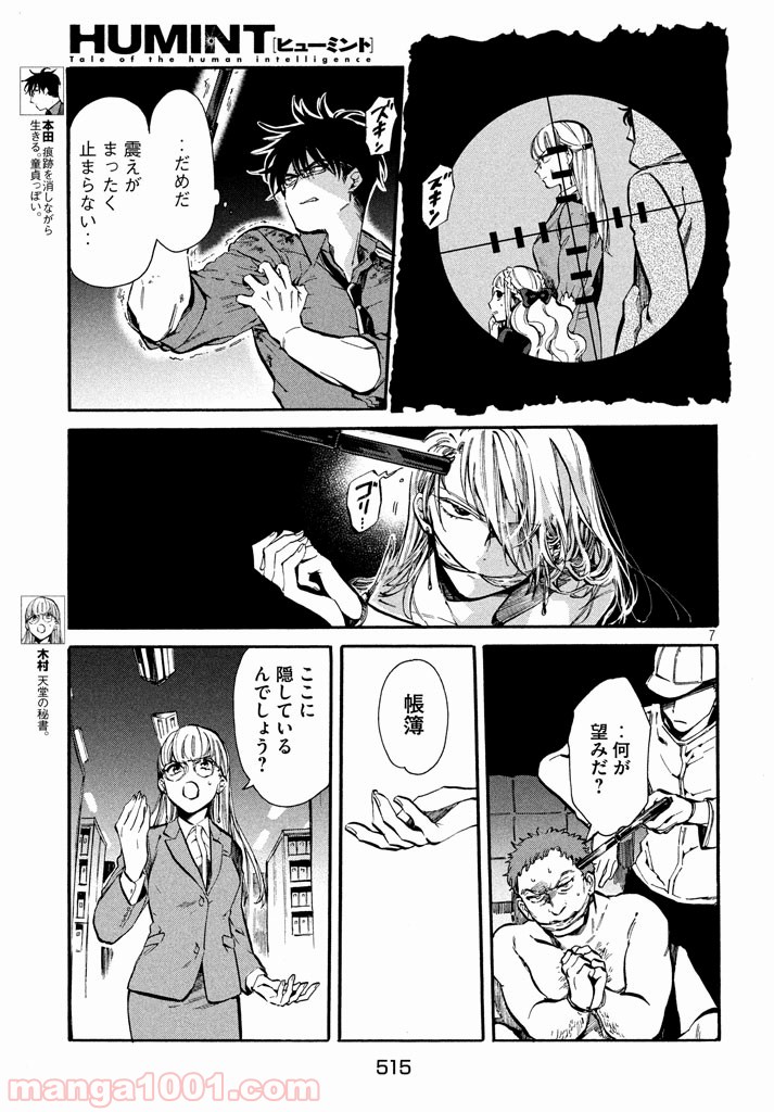 HUMINT – ヒューミント 第5話 - Page 7