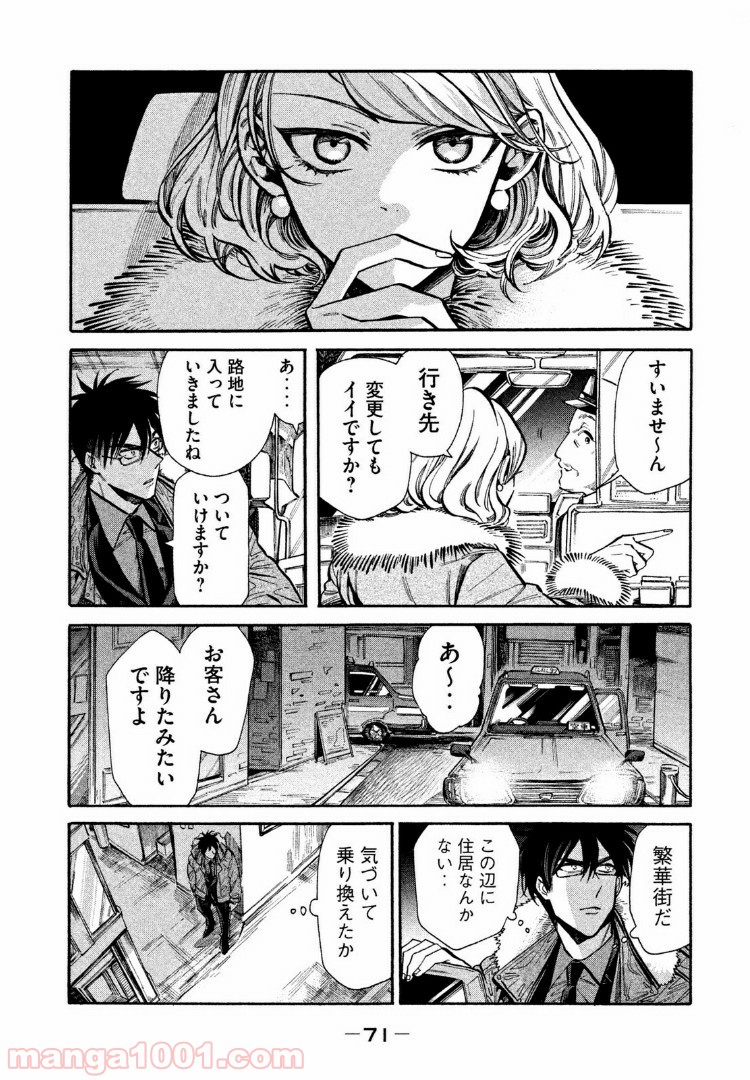 HUMINT – ヒューミント 第16話 - Page 3