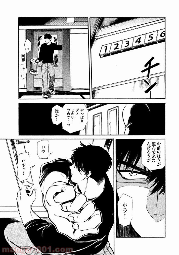 HUMINT – ヒューミント 第1話 - Page 9