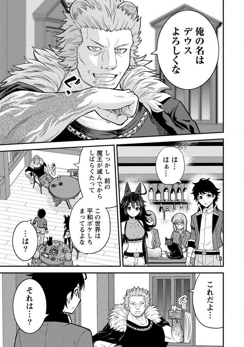 殴りテイマーの異世界生活 ~後衛なのに前衛で戦う魔物使い~ 第15.1話 - Page 7