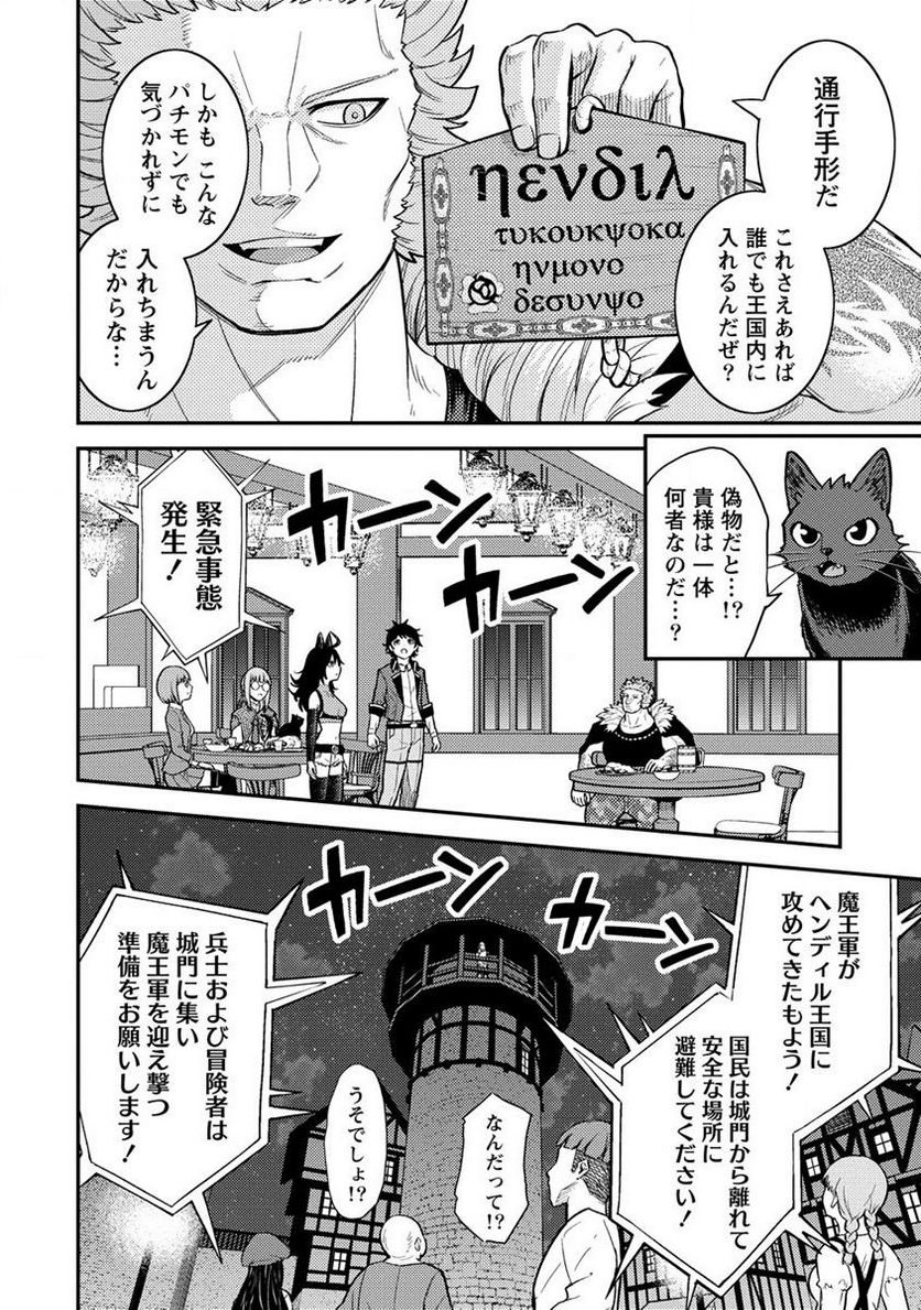 殴りテイマーの異世界生活 ~後衛なのに前衛で戦う魔物使い~ - 第15.1話 - Page 8