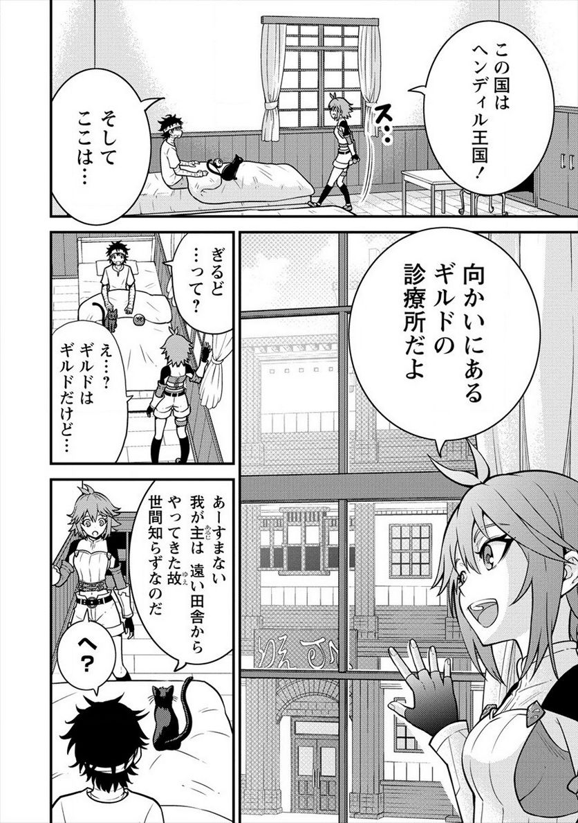 殴りテイマーの異世界生活 ~後衛なのに前衛で戦う魔物使い~ 第3話 - Page 12