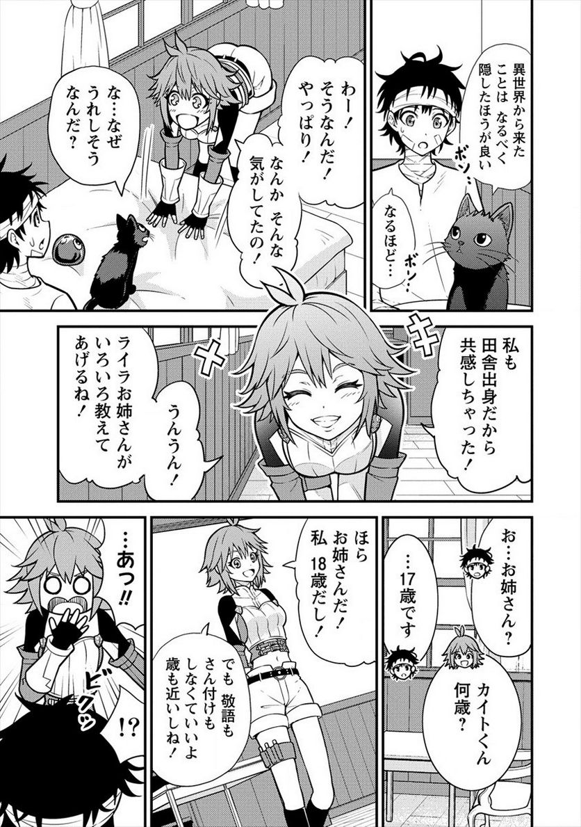 殴りテイマーの異世界生活 ~後衛なのに前衛で戦う魔物使い~ - 第3話 - Page 13