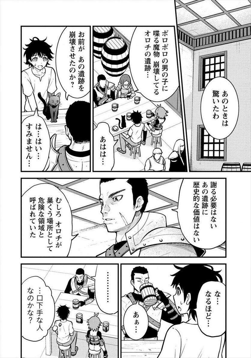 殴りテイマーの異世界生活 ~後衛なのに前衛で戦う魔物使い~ 第3話 - Page 24