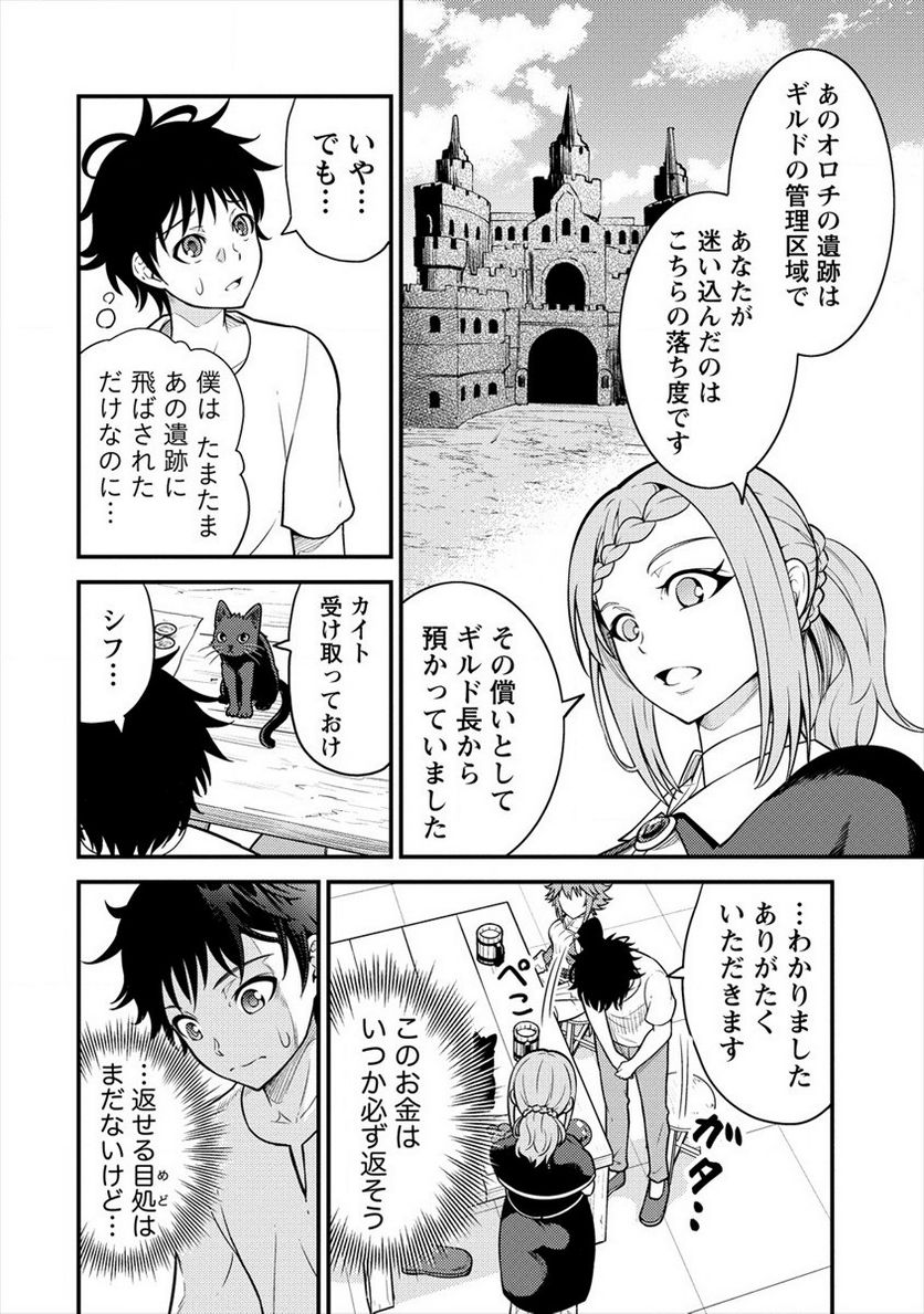 殴りテイマーの異世界生活 ~後衛なのに前衛で戦う魔物使い~ 第3話 - Page 26