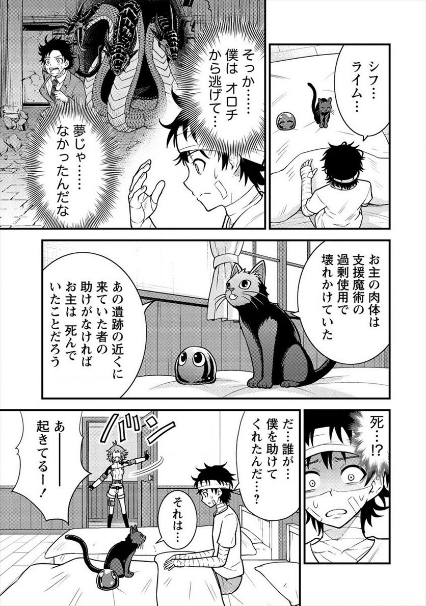 殴りテイマーの異世界生活 ~後衛なのに前衛で戦う魔物使い~ 第3話 - Page 9