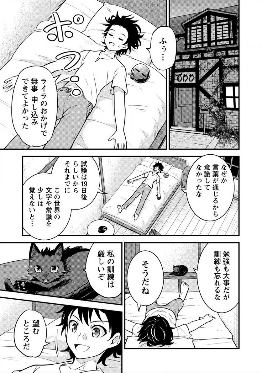 殴りテイマーの異世界生活 ~後衛なのに前衛で戦う魔物使い~ 第4話 - Page 13