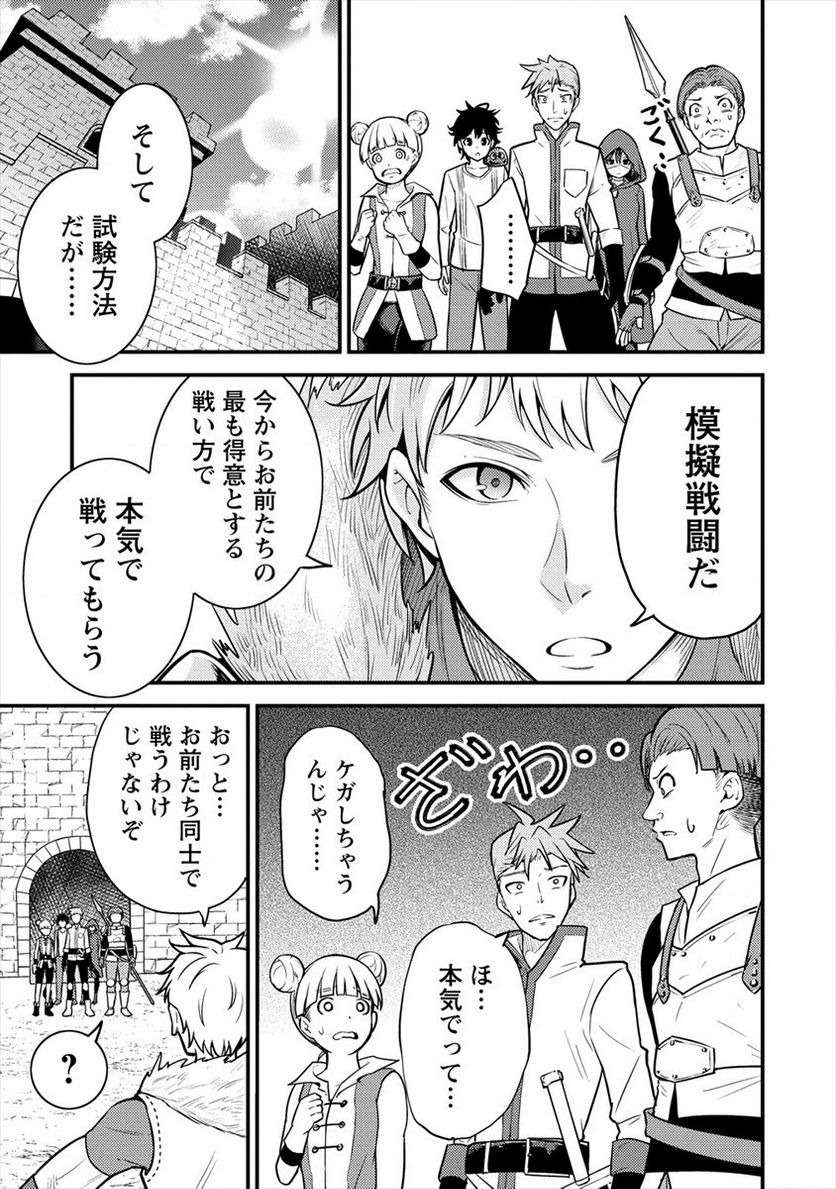 殴りテイマーの異世界生活 ~後衛なのに前衛で戦う魔物使い~ - 第4話 - Page 25