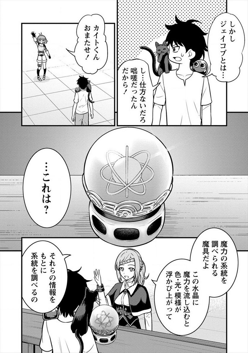 殴りテイマーの異世界生活 ~後衛なのに前衛で戦う魔物使い~ - 第4話 - Page 4