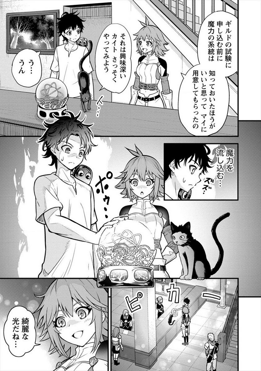 殴りテイマーの異世界生活 ~後衛なのに前衛で戦う魔物使い~ - 第4話 - Page 5