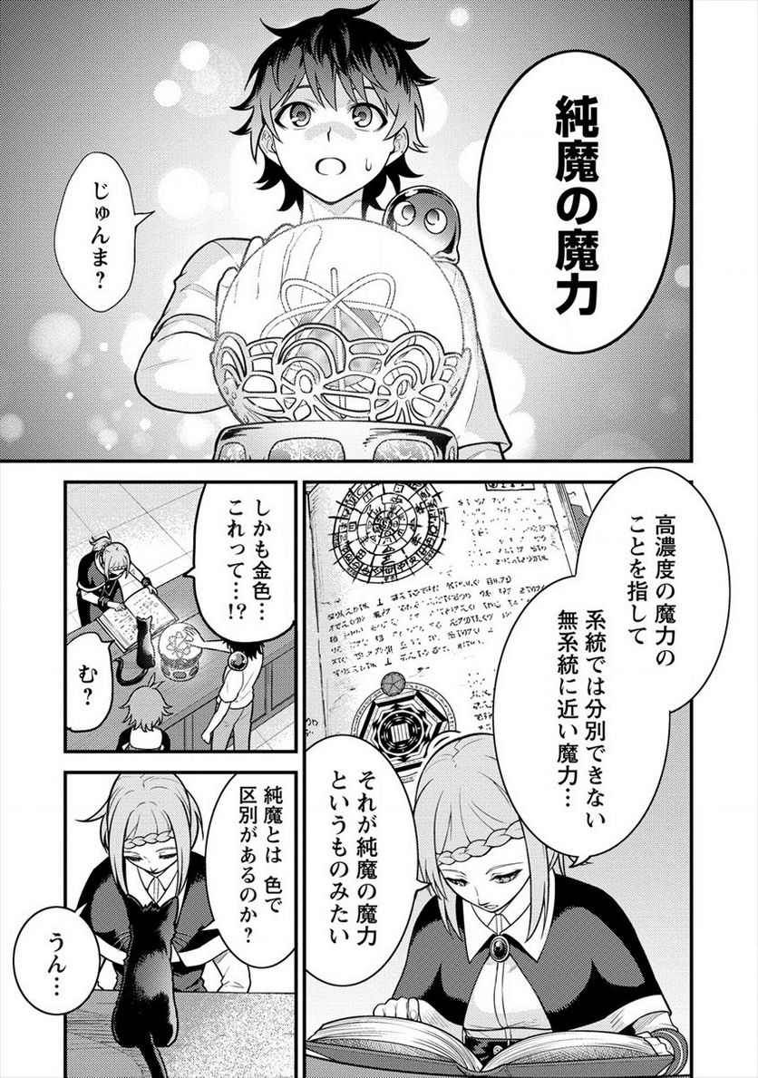 殴りテイマーの異世界生活 ~後衛なのに前衛で戦う魔物使い~ 第4話 - Page 7