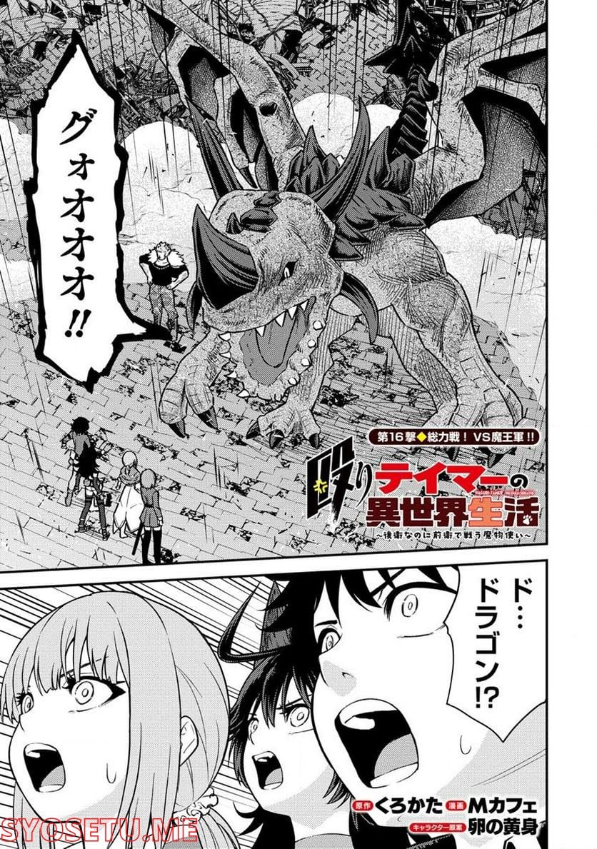 殴りテイマーの異世界生活 ~後衛なのに前衛で戦う魔物使い~ 第16.1話 - Page 1