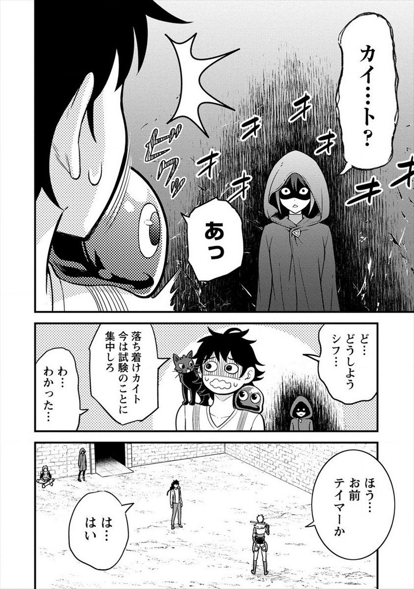 殴りテイマーの異世界生活 ~後衛なのに前衛で戦う魔物使い~ - 第5話 - Page 14