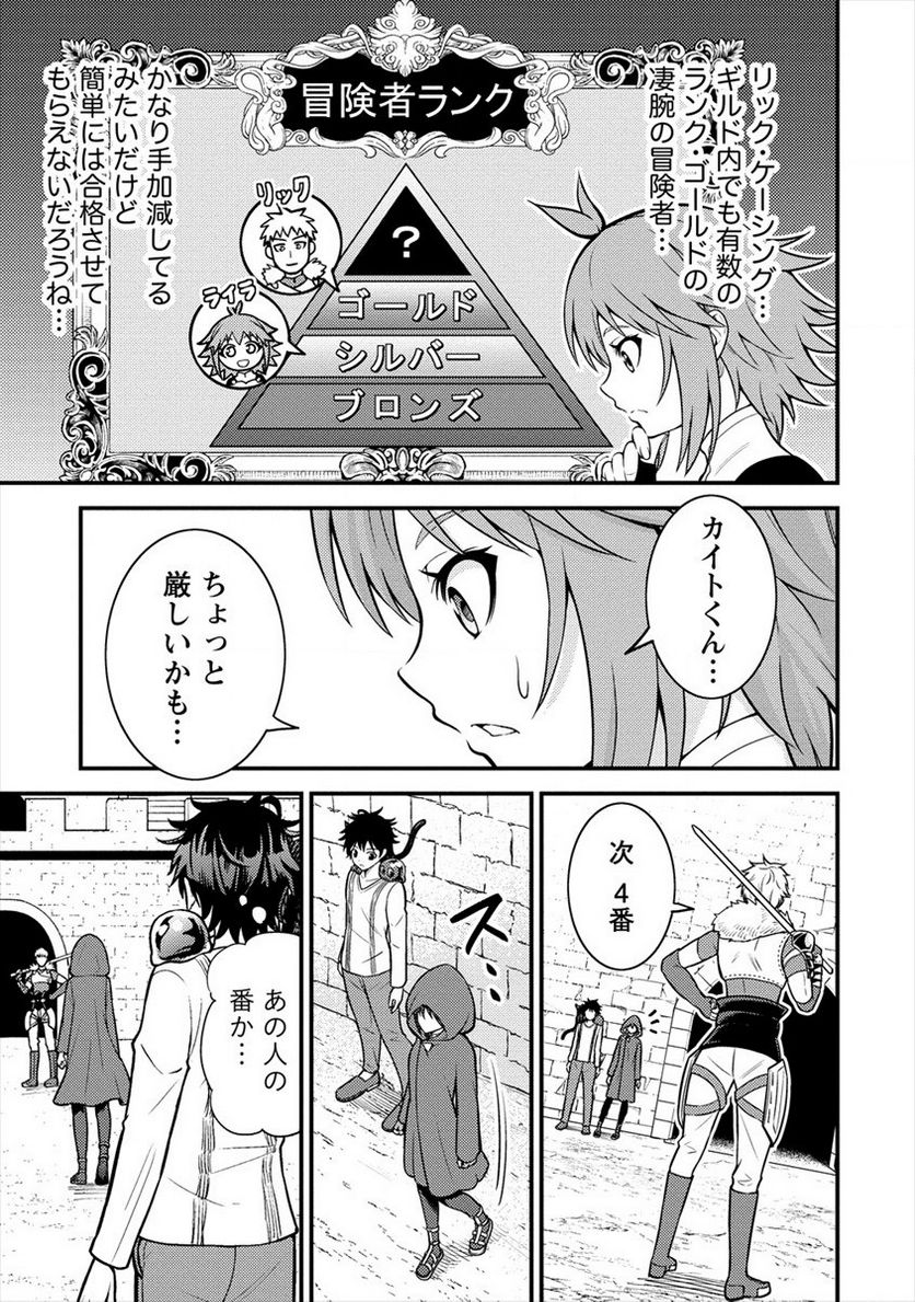 殴りテイマーの異世界生活 ~後衛なのに前衛で戦う魔物使い~ 第5話 - Page 3