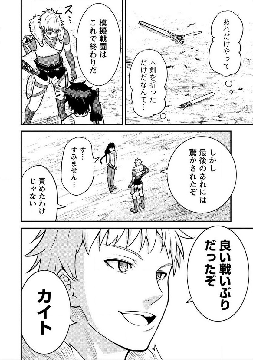 殴りテイマーの異世界生活 ~後衛なのに前衛で戦う魔物使い~ - 第5話 - Page 30