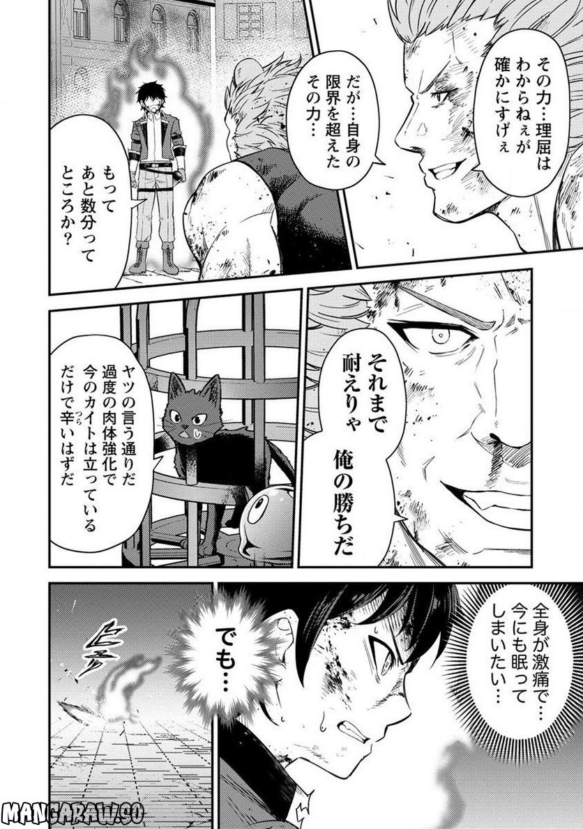 殴りテイマーの異世界生活 ~後衛なのに前衛で戦う魔物使い~ - 第18.2話 - Page 2