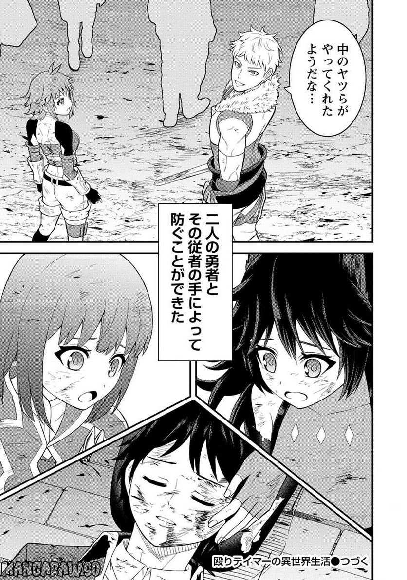 殴りテイマーの異世界生活 ~後衛なのに前衛で戦う魔物使い~ - 第18.2話 - Page 13