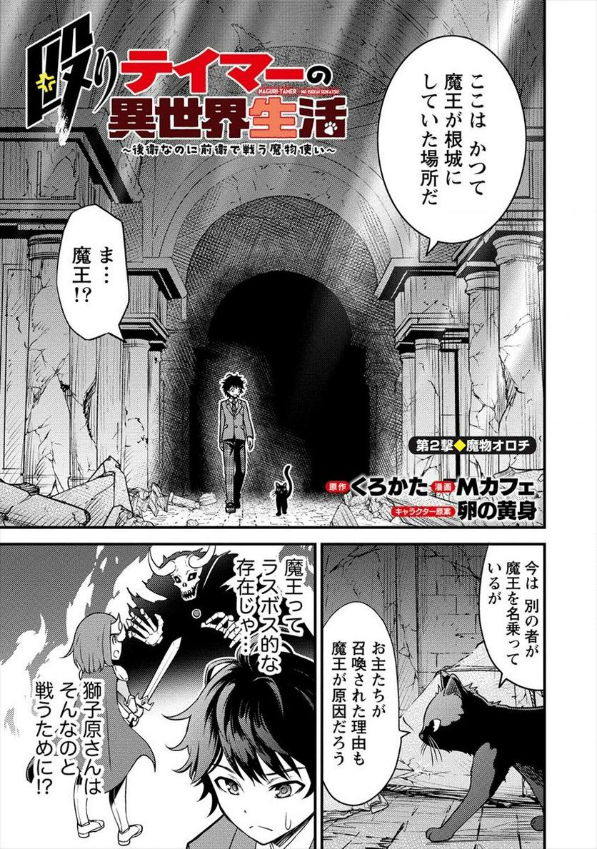 殴りテイマーの異世界生活 ~後衛なのに前衛で戦う魔物使い~ 第2話 - Page 1