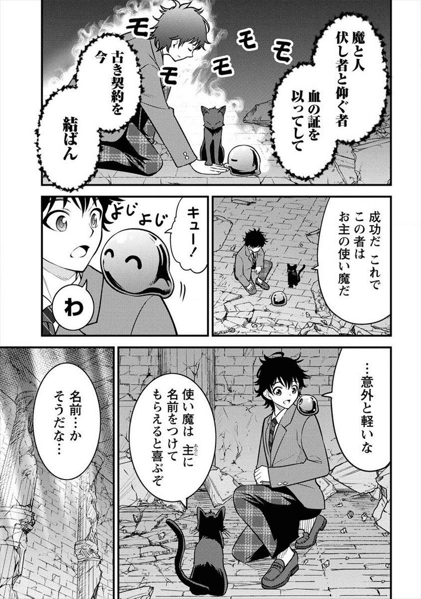 殴りテイマーの異世界生活 ~後衛なのに前衛で戦う魔物使い~ 第2話 - Page 11