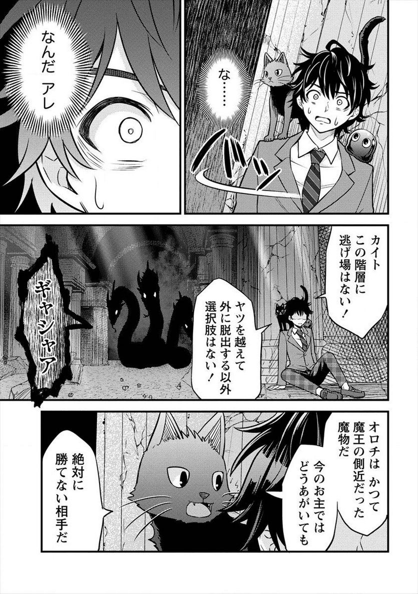 殴りテイマーの異世界生活 ~後衛なのに前衛で戦う魔物使い~ 第2話 - Page 15