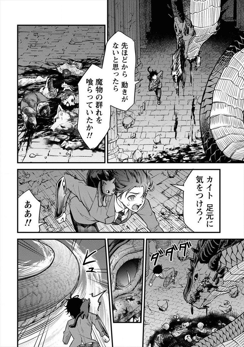 殴りテイマーの異世界生活 ~後衛なのに前衛で戦う魔物使い~ 第2話 - Page 20