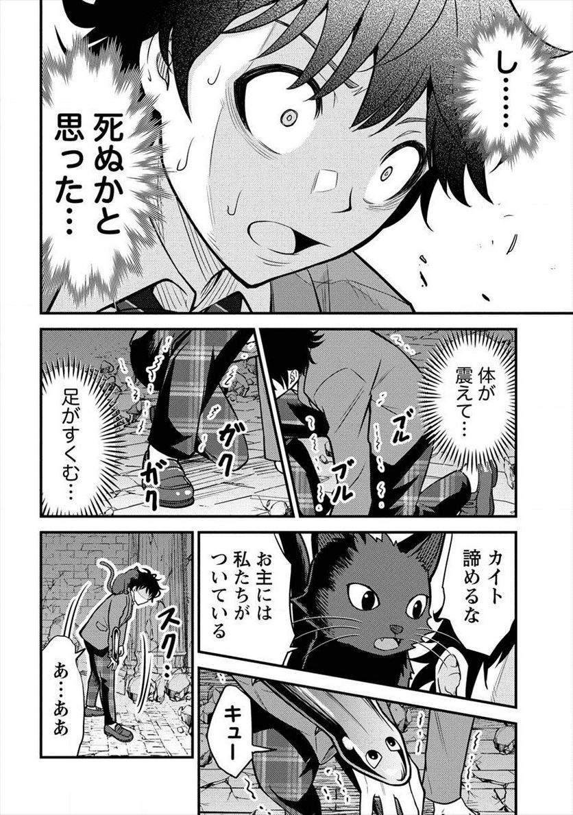 殴りテイマーの異世界生活 ~後衛なのに前衛で戦う魔物使い~ 第2話 - Page 24