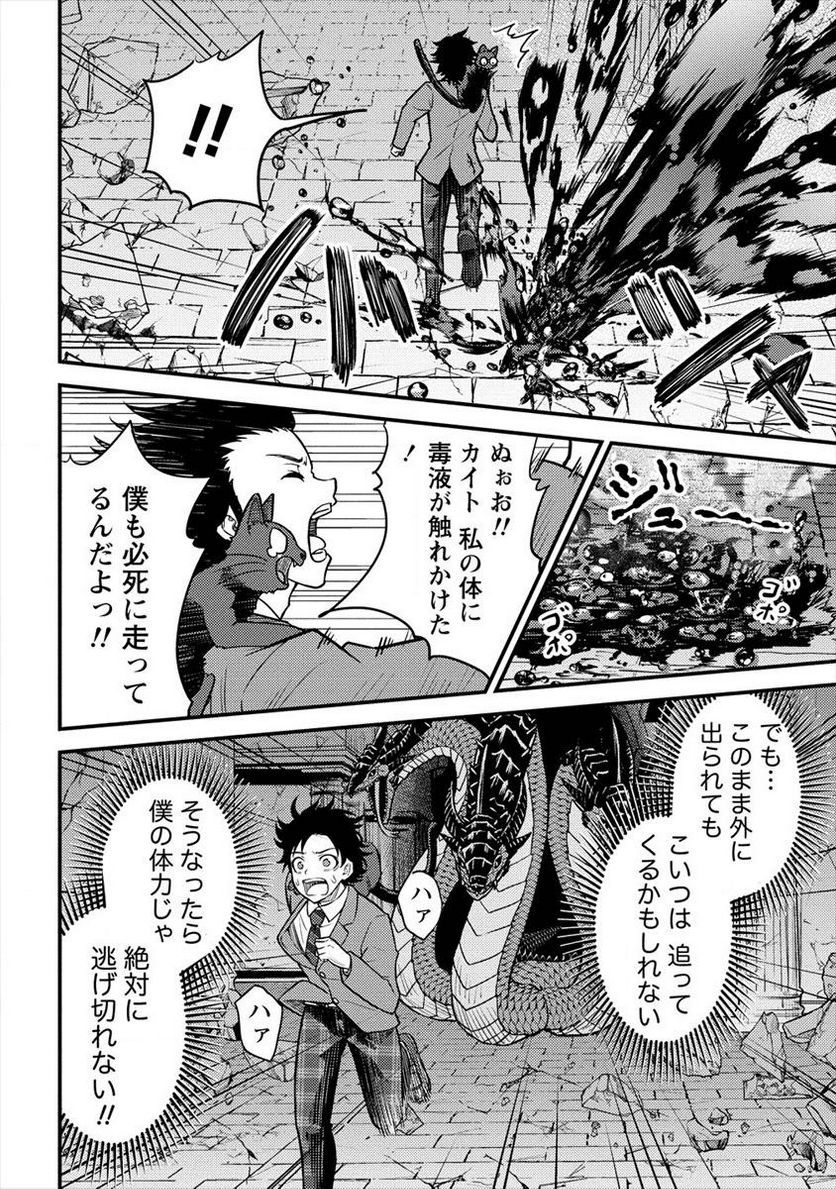 殴りテイマーの異世界生活 ~後衛なのに前衛で戦う魔物使い~ 第2話 - Page 26