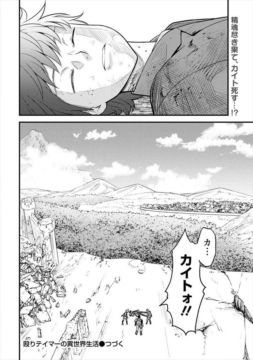 殴りテイマーの異世界生活 ~後衛なのに前衛で戦う魔物使い~ 第2話 - Page 42