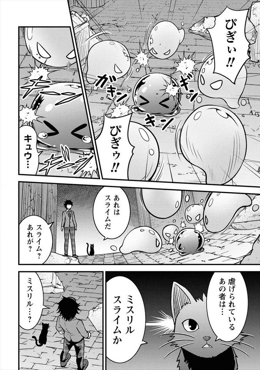 殴りテイマーの異世界生活 ~後衛なのに前衛で戦う魔物使い~ 第2話 - Page 6