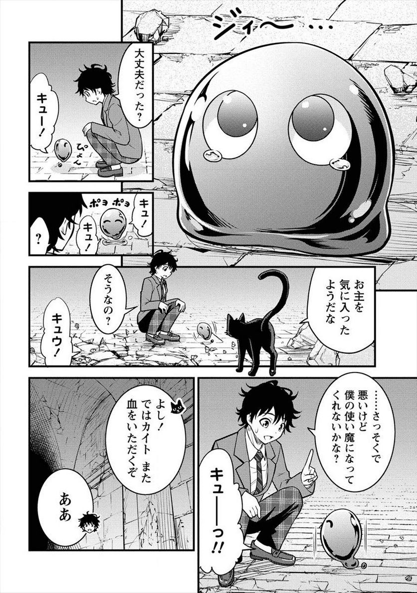 殴りテイマーの異世界生活 ~後衛なのに前衛で戦う魔物使い~ - 第2話 - Page 10