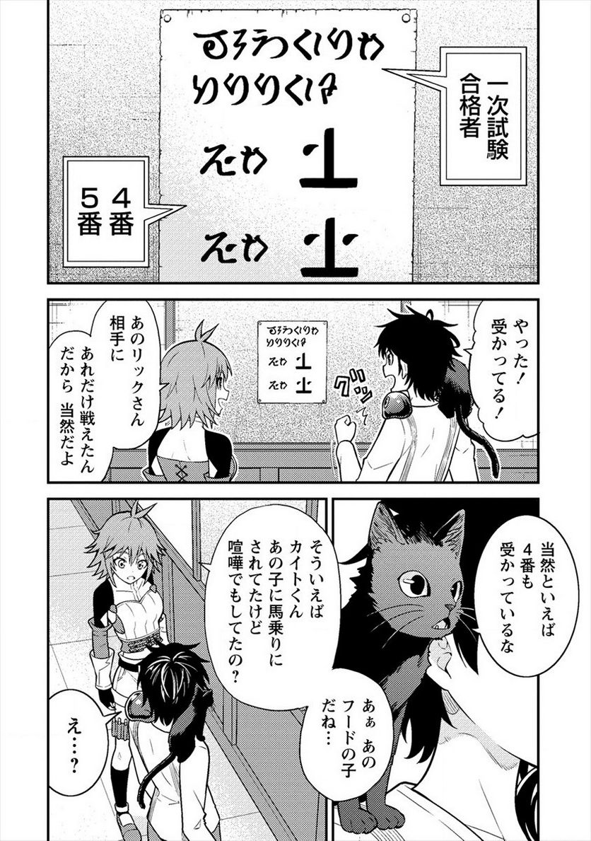 殴りテイマーの異世界生活 ~後衛なのに前衛で戦う魔物使い~ 第6話 - Page 2