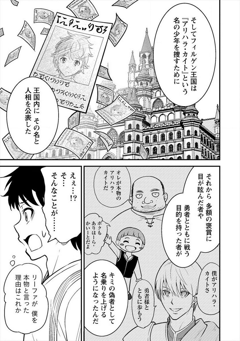 殴りテイマーの異世界生活 ~後衛なのに前衛で戦う魔物使い~ - 第6話 - Page 13