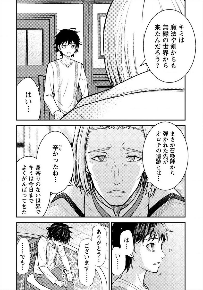 殴りテイマーの異世界生活 ~後衛なのに前衛で戦う魔物使い~ - 第6話 - Page 14