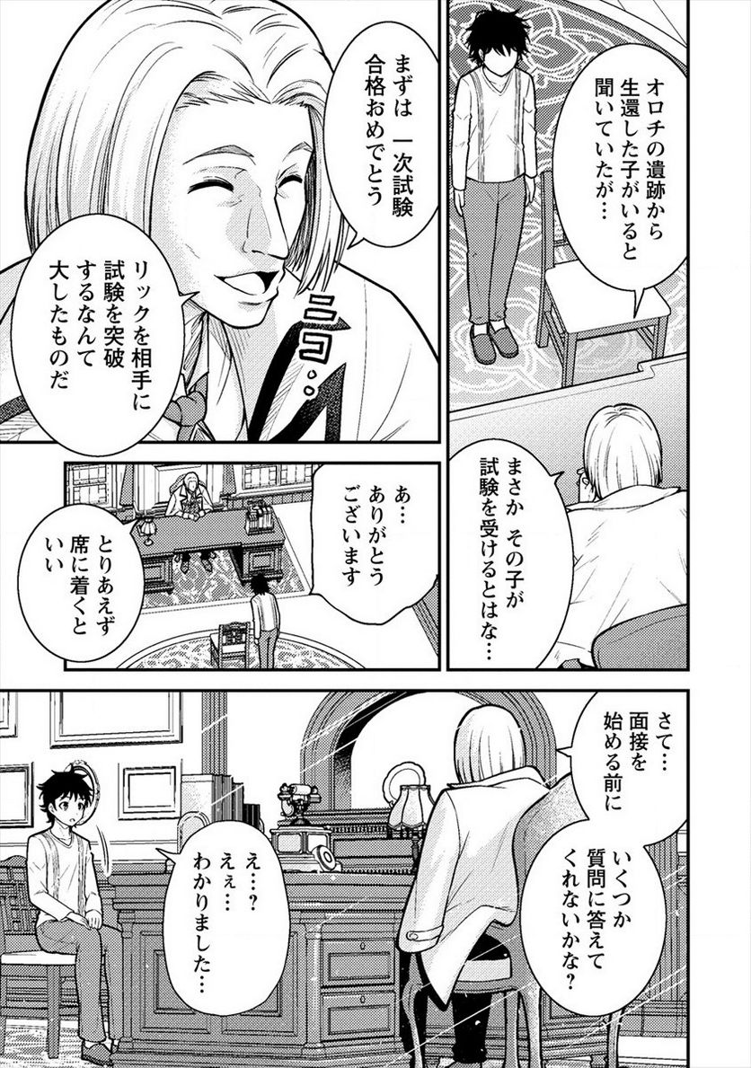 殴りテイマーの異世界生活 ~後衛なのに前衛で戦う魔物使い~ 第6話 - Page 9