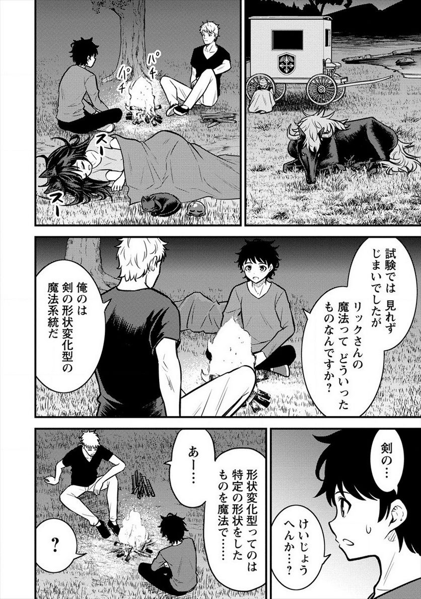 殴りテイマーの異世界生活 ~後衛なのに前衛で戦う魔物使い~ 第8話 - Page 18