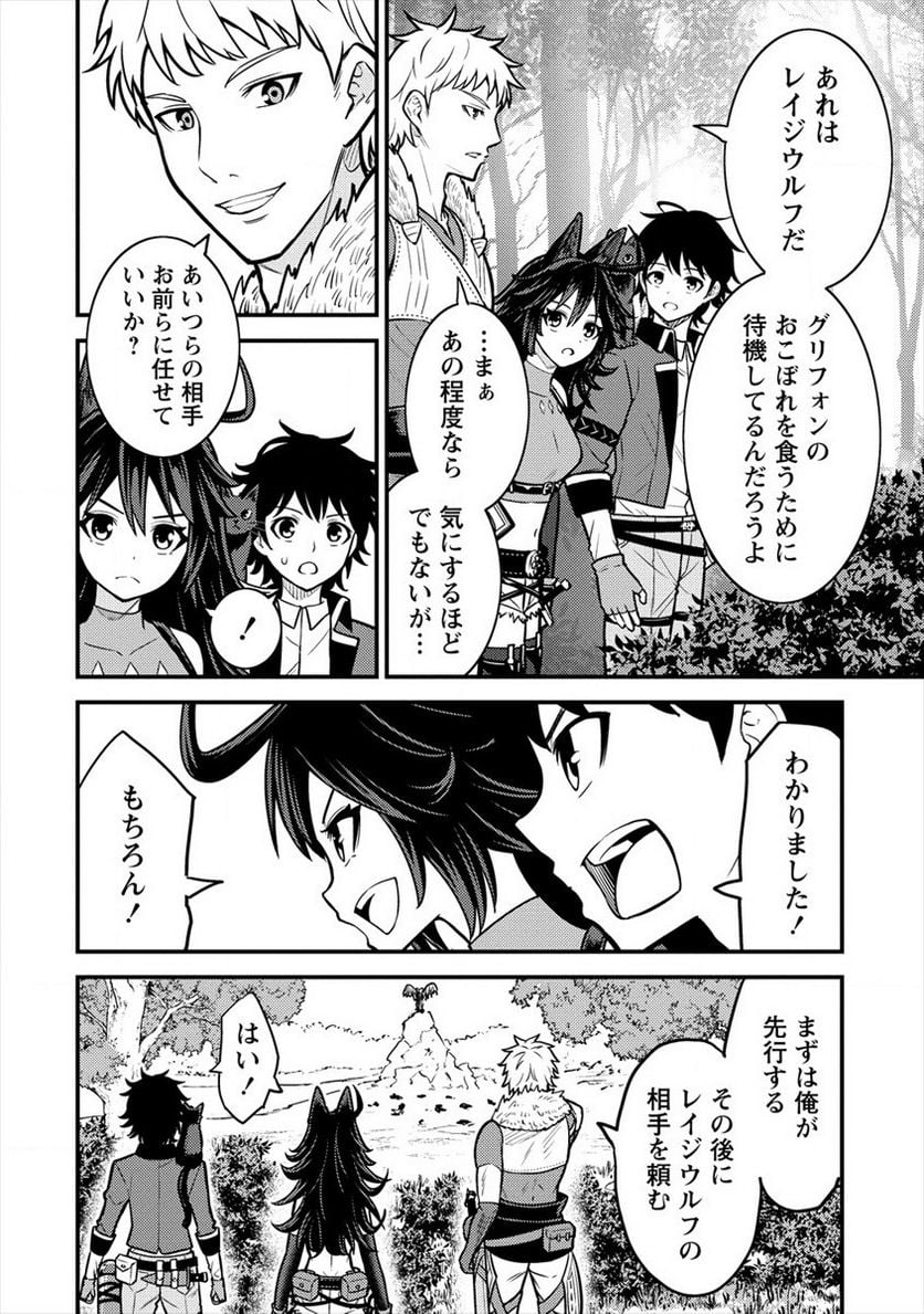 殴りテイマーの異世界生活 ~後衛なのに前衛で戦う魔物使い~ 第8話 - Page 26