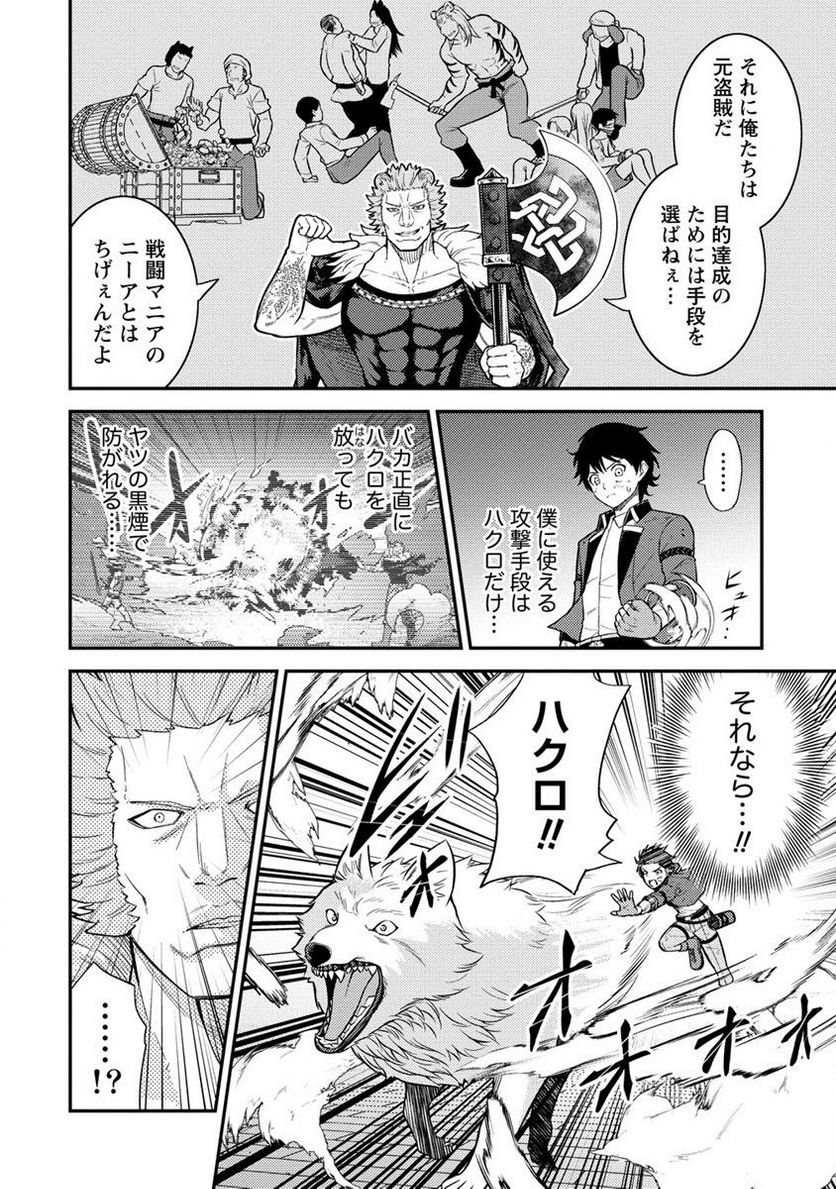 殴りテイマーの異世界生活 ~後衛なのに前衛で戦う魔物使い~ - 第17.1話 - Page 2