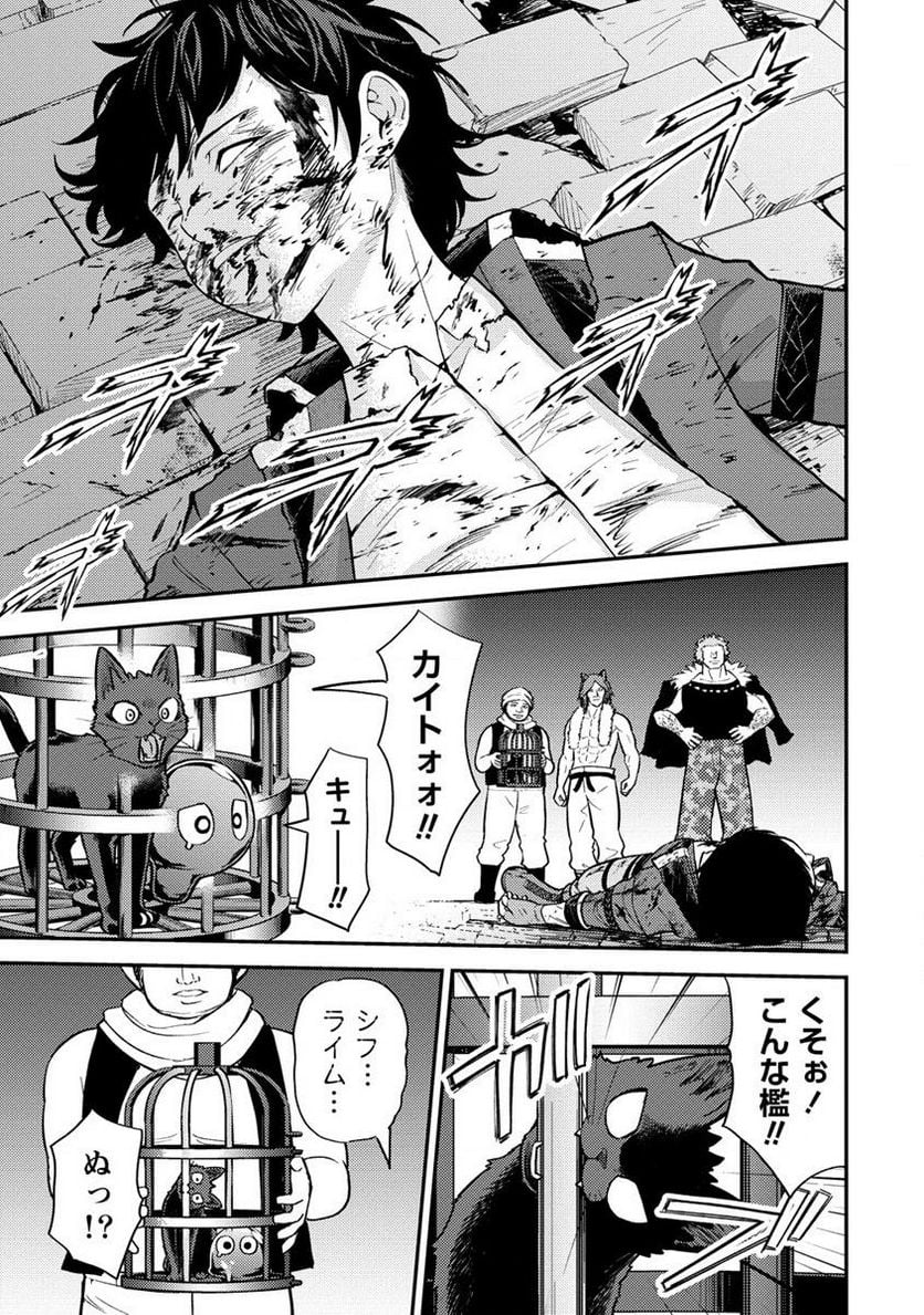 殴りテイマーの異世界生活 ~後衛なのに前衛で戦う魔物使い~ 第17.1話 - Page 13